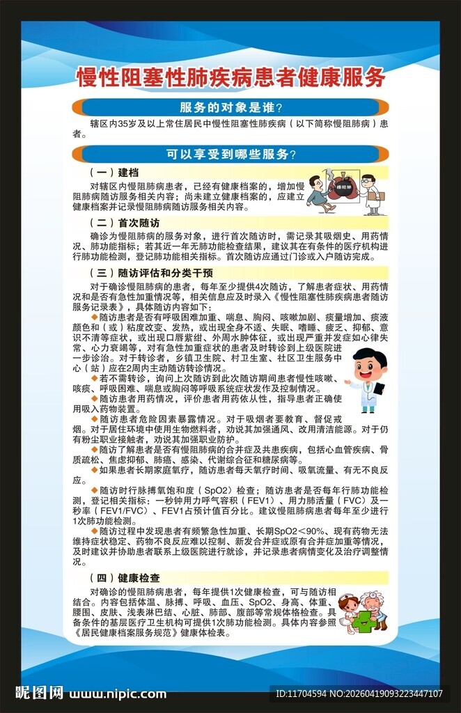 世界慢肺阻日海报