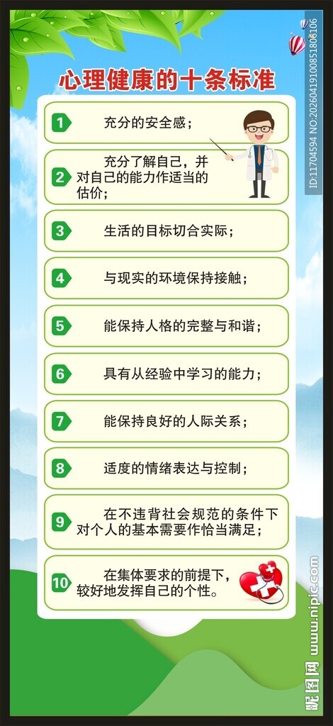心理健康教育展架