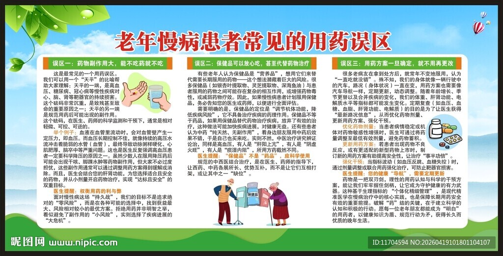 老年健康宣传周宣传栏