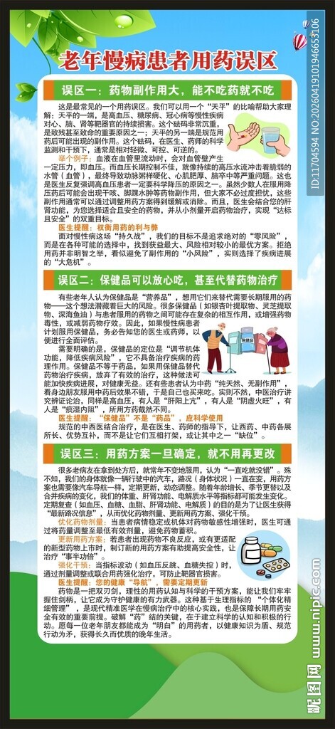 全国老年健康宣传周展架