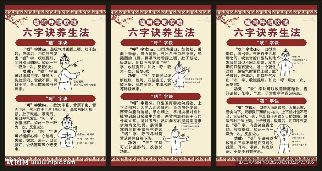 中医养生知识展板