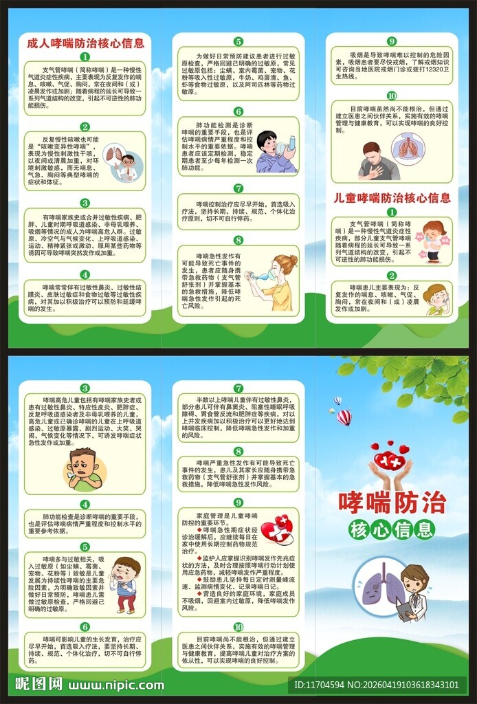 世界防治哮喘日三折页