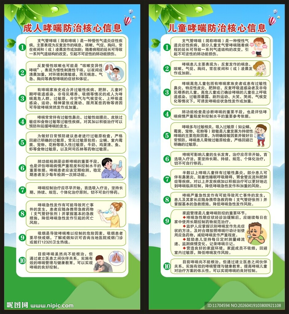 世界哮喘日展架