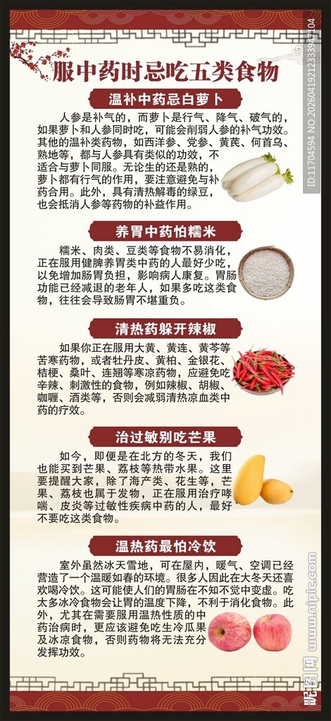中医养生知识展架