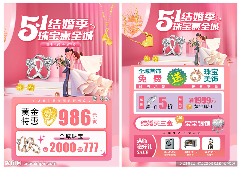五一 51 珠宝宣传单