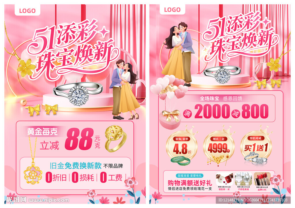五一 51 珠宝宣传单