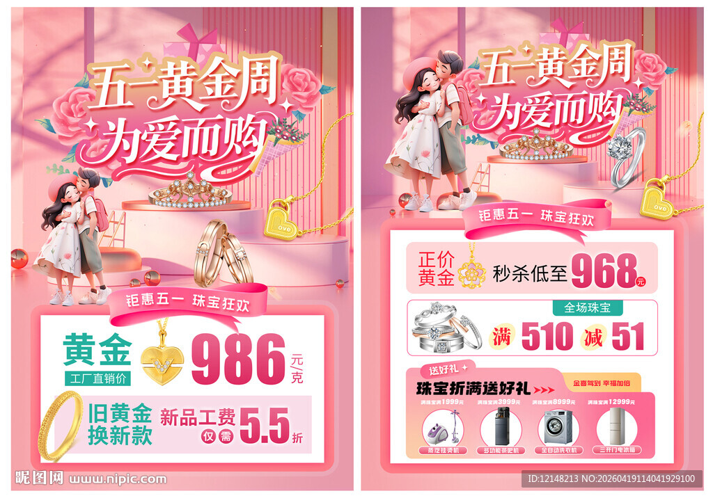 五一 51 珠宝宣传单