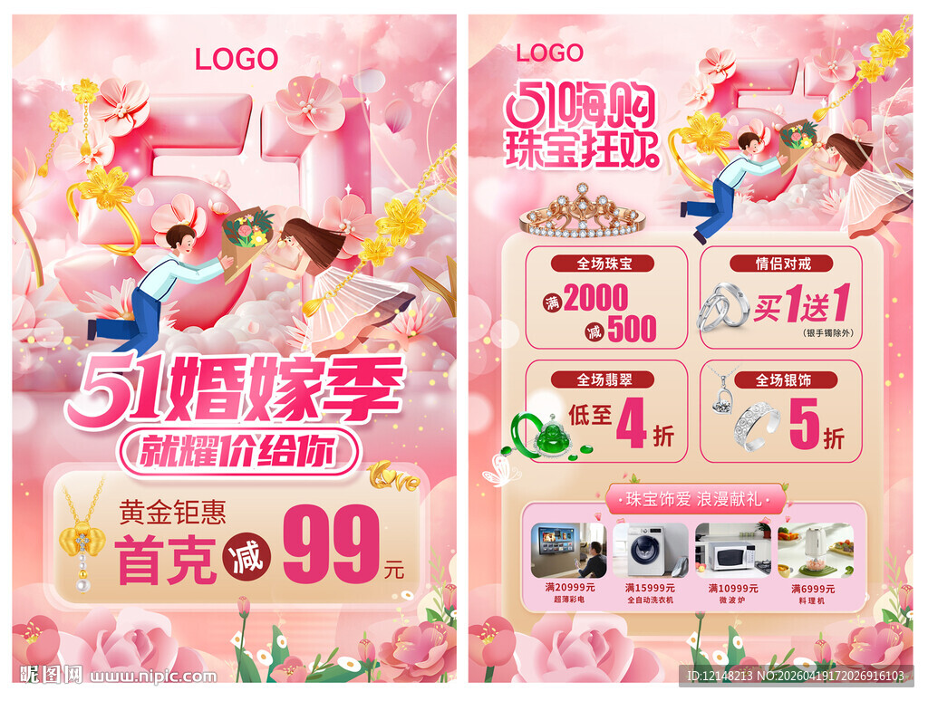 五一 51 珠宝宣传单