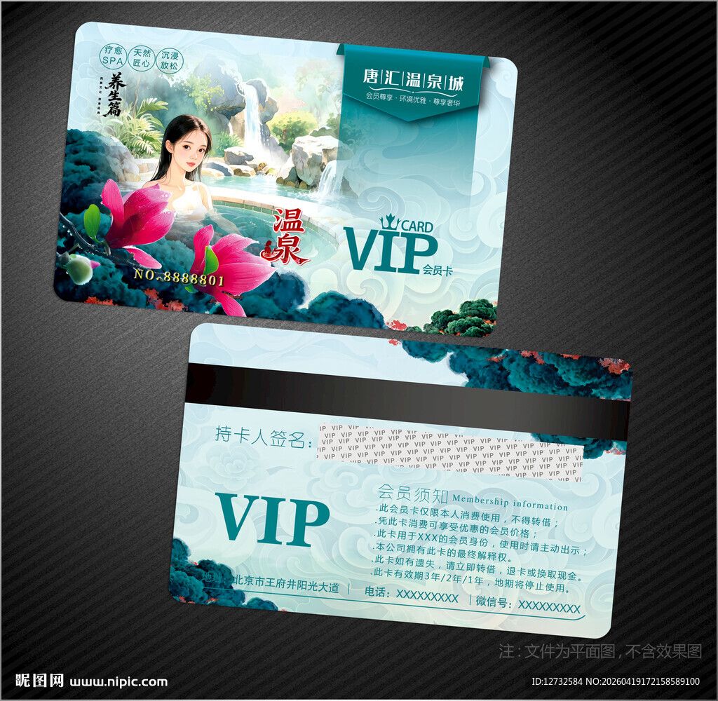 温泉会员卡
