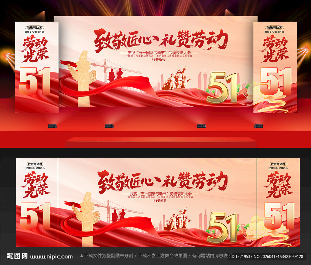 劳动节舞台背景