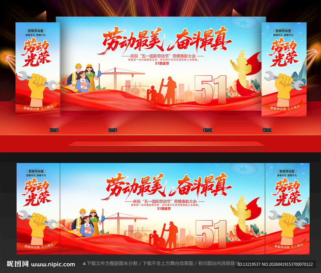 劳动节晚会舞台背景