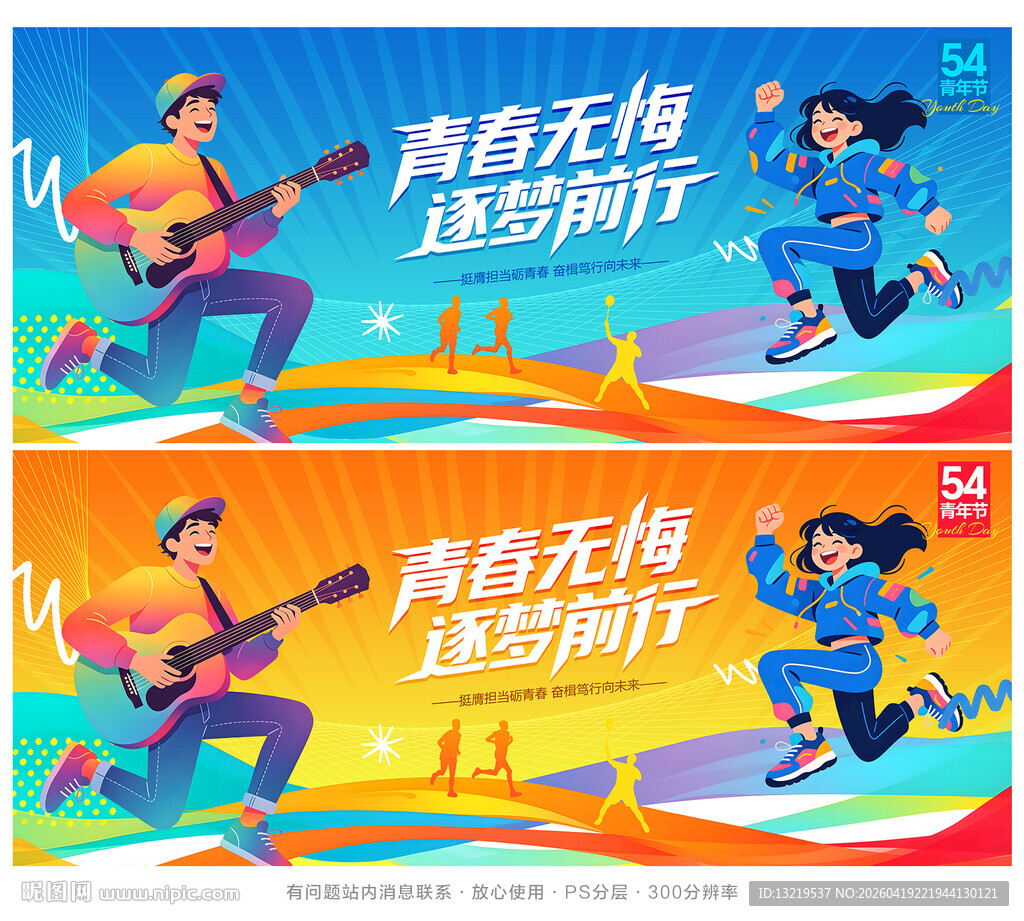 54青年节
