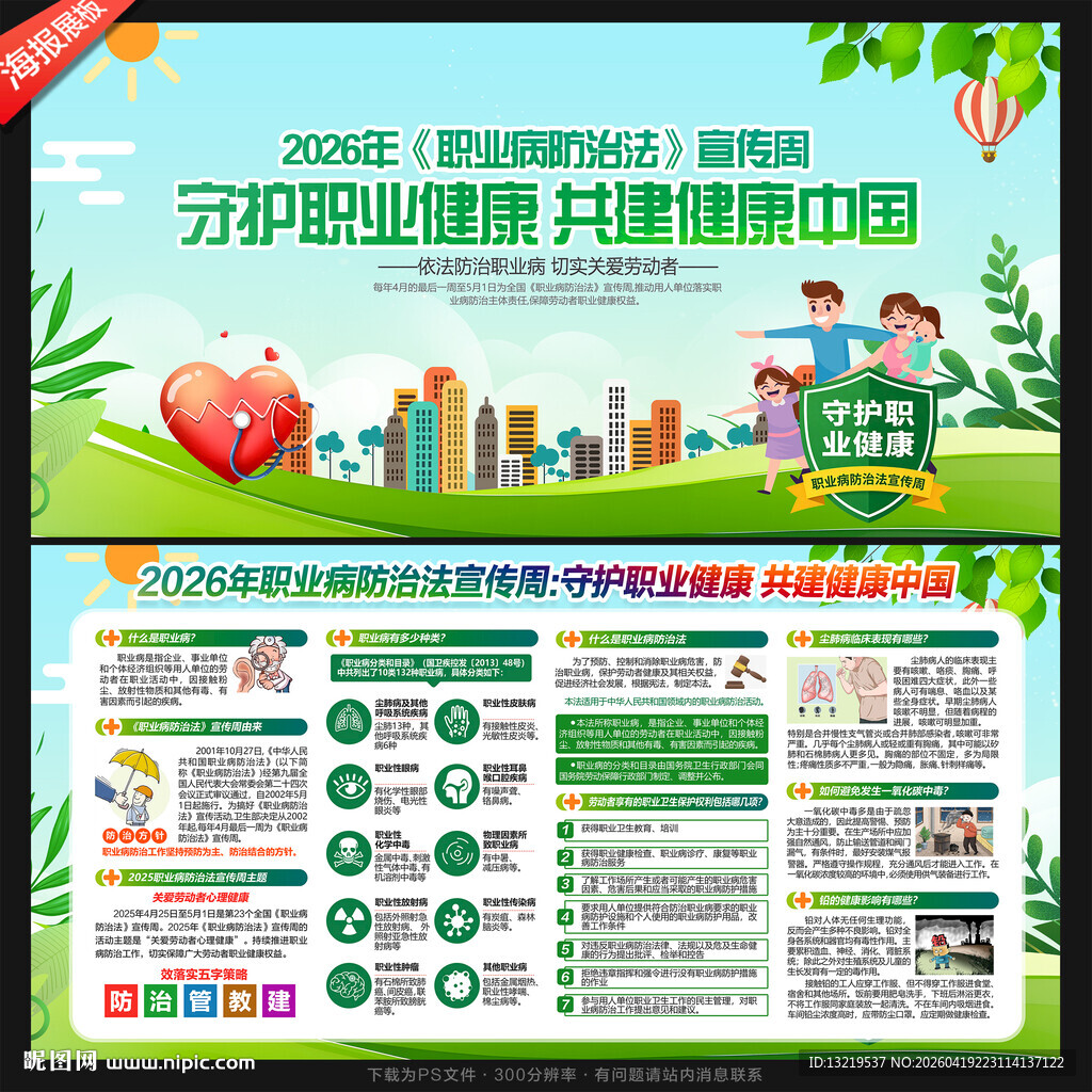职业病防治法宣传周