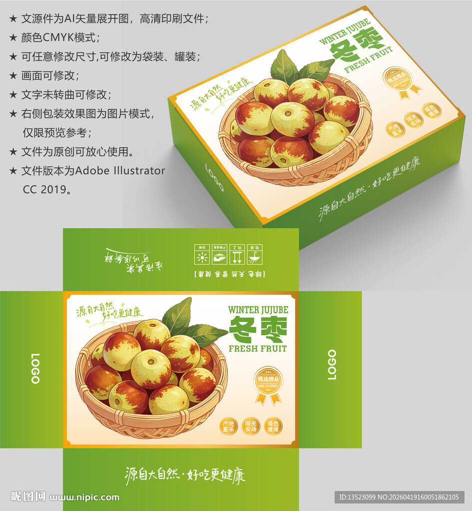 冬枣礼盒包装设计