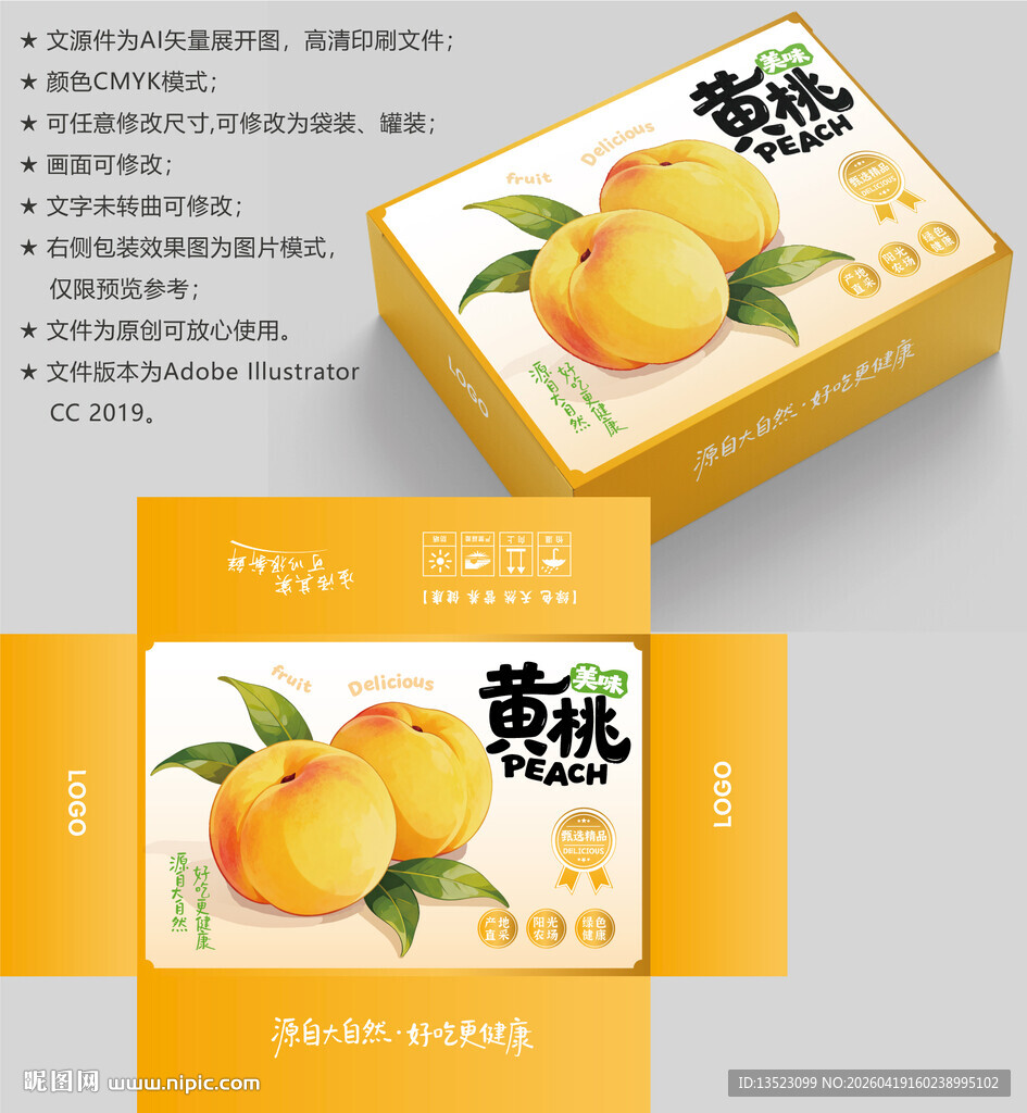 桃子包装 黄桃水果