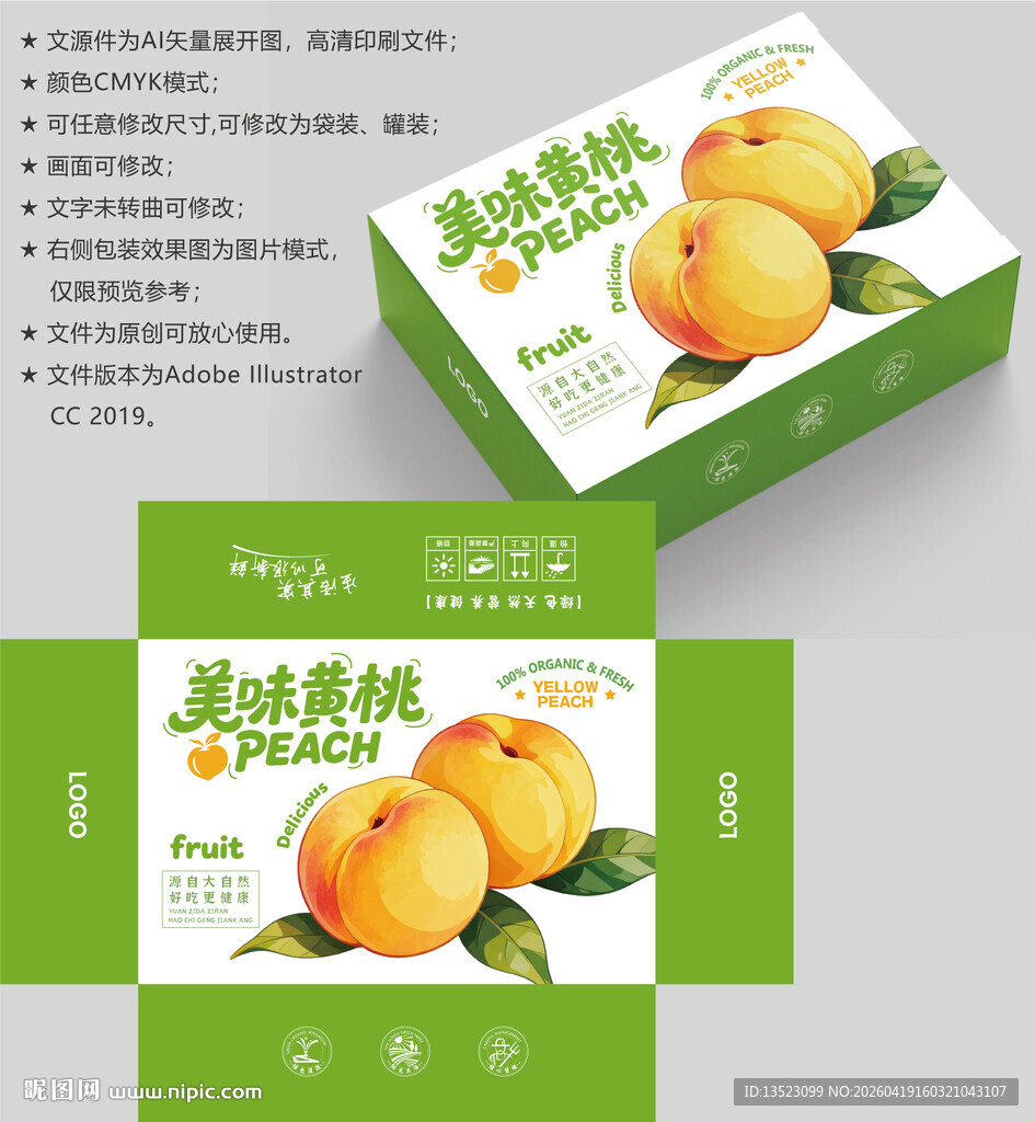 黄桃包装设计图