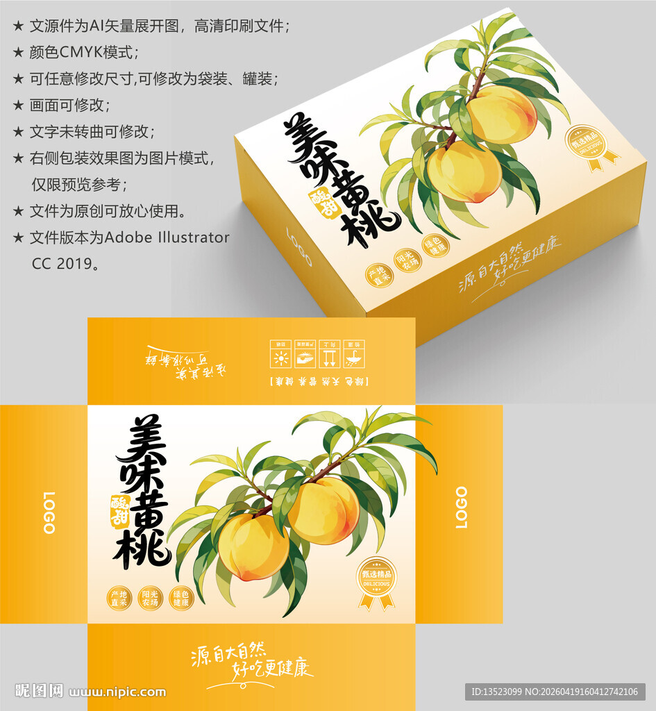 黄桃包装设计展示