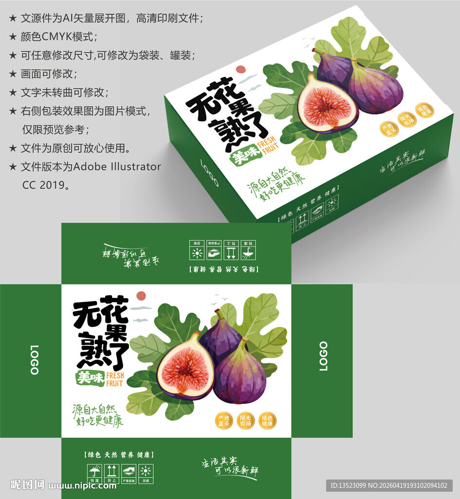 无花果包装 水果礼盒