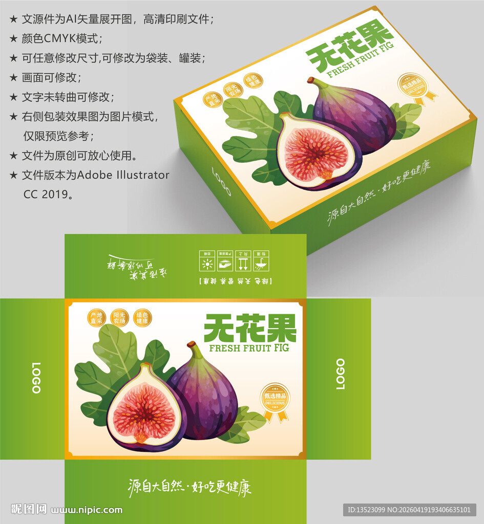 无花果包装盒设计展示