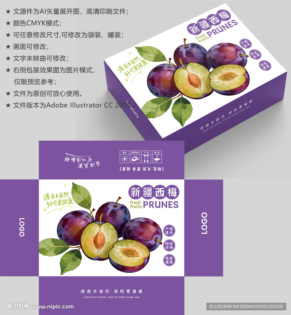 西梅包装盒设计展示