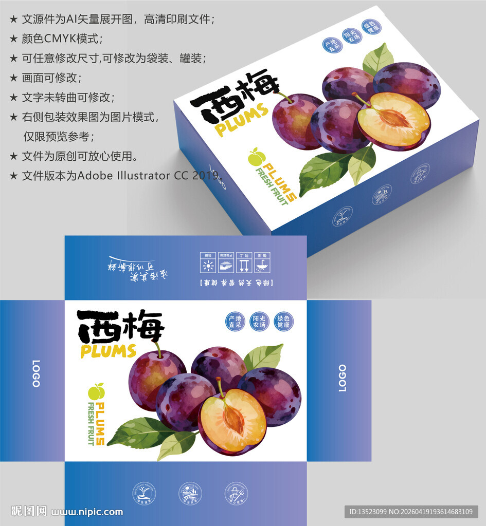 西梅包装展开图设计展示