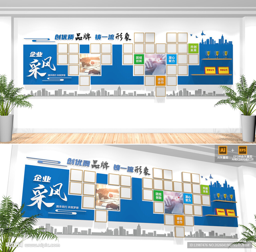 企业风采文化墙