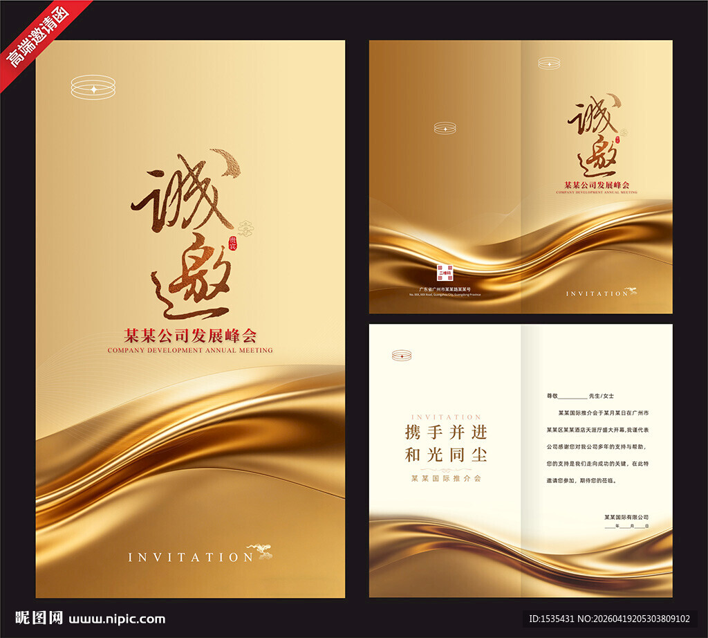 金色高端邀请函设计模板