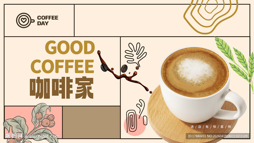 咖啡海报