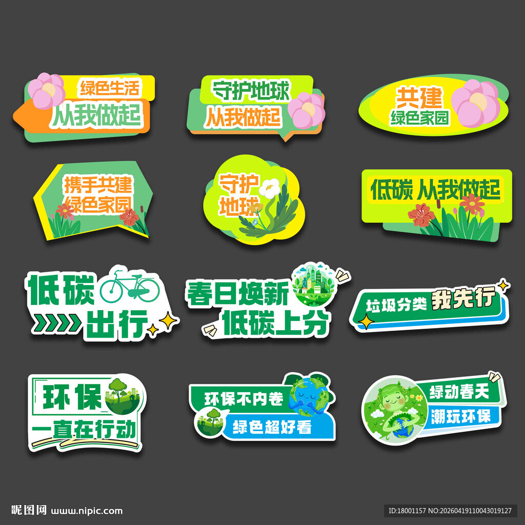 爱护环境手举牌