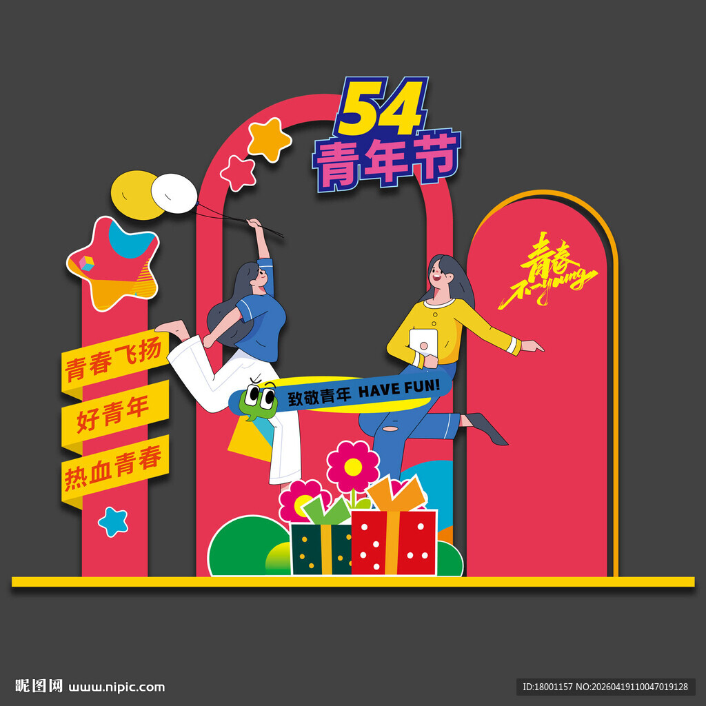 54青年节拍照框