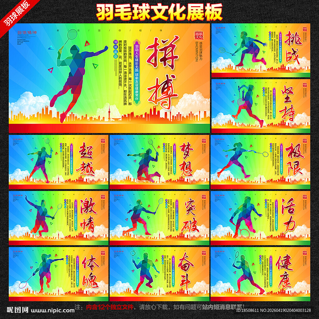 羽毛球展板