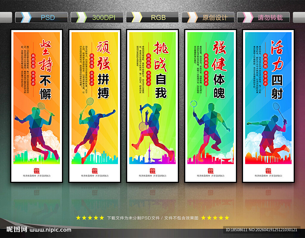 羽毛球文化海报标语