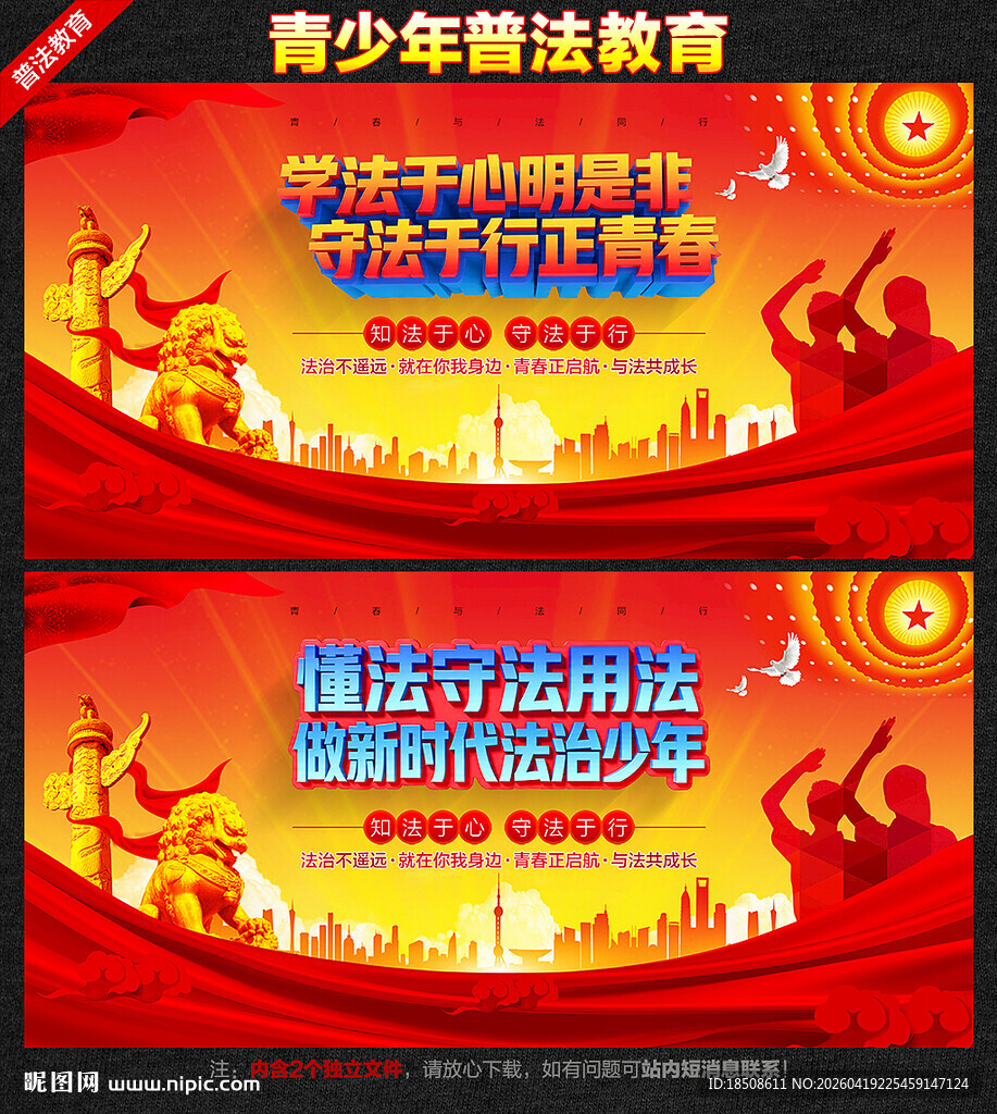 青少年普法教育