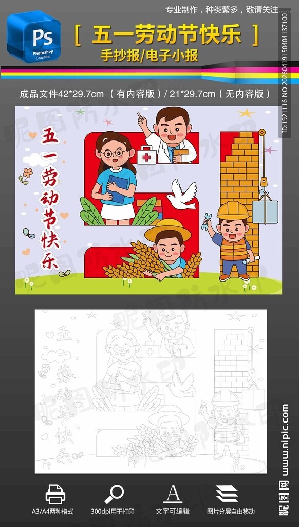 五一劳动节黑白绘画手抄报