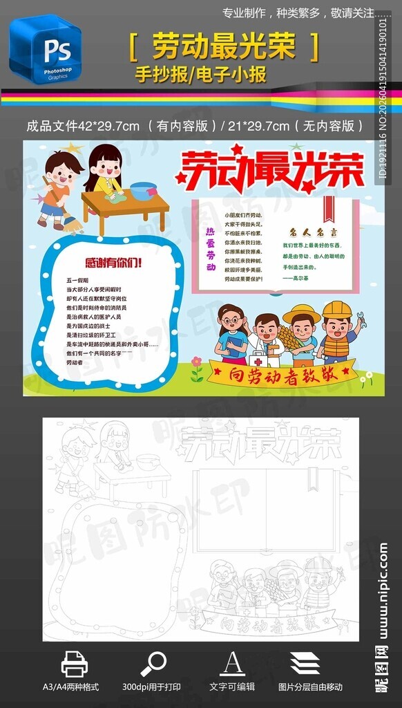 五一劳动节小报手抄报黑白