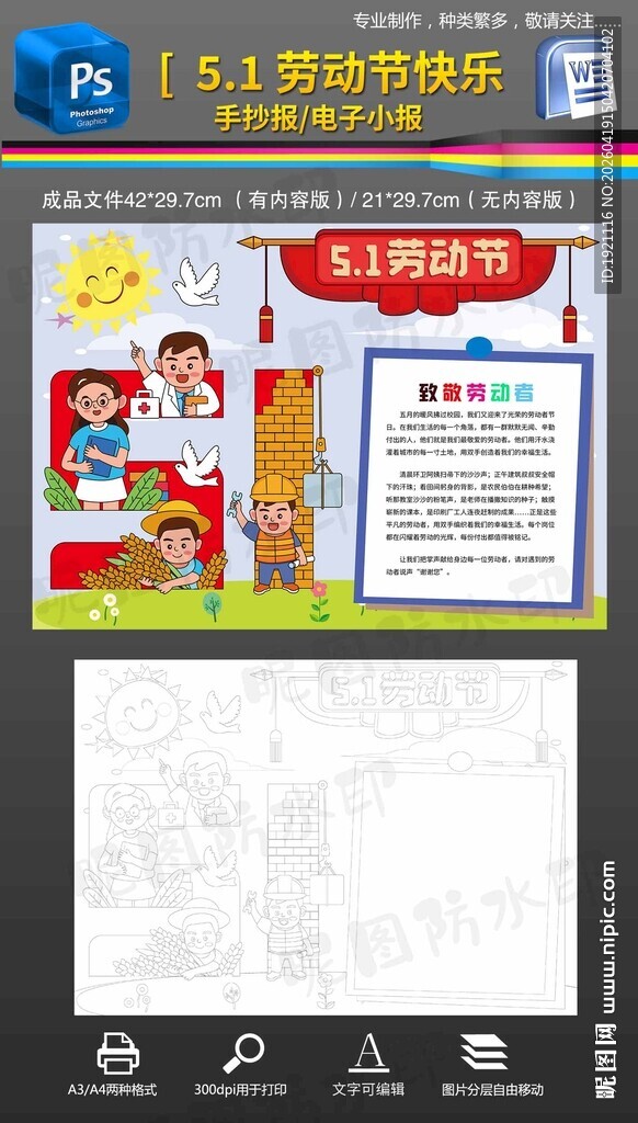 word五一劳动节手抄报小报