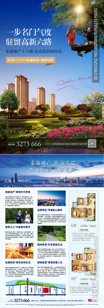 地产楼盘园林配套五一单张