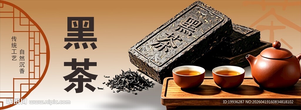 茶海报