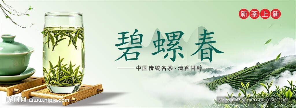 碧螺春茶海报