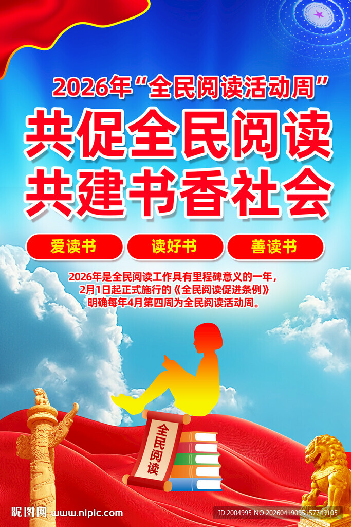 2026年首个全民阅读 活动