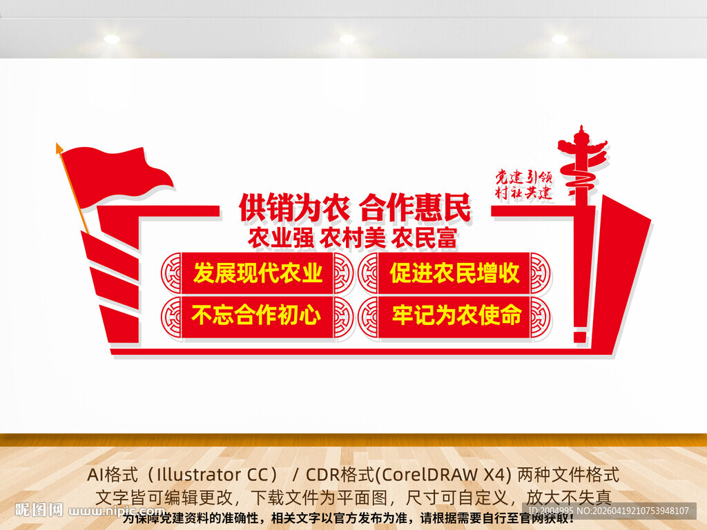 供销为农合作惠民