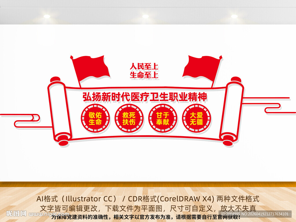 新时代医疗卫生职业精神文化墙