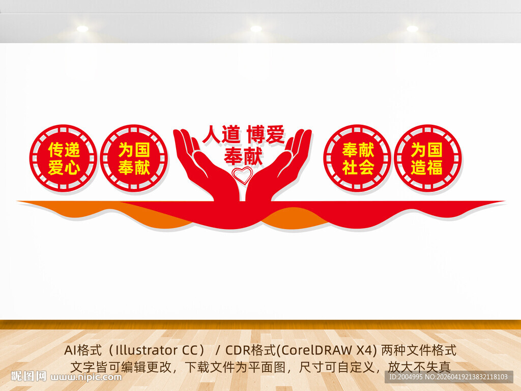 红十字会文化墙