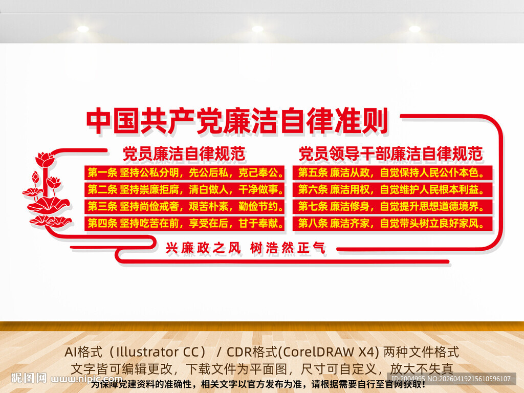 廉洁自律准则文化墙