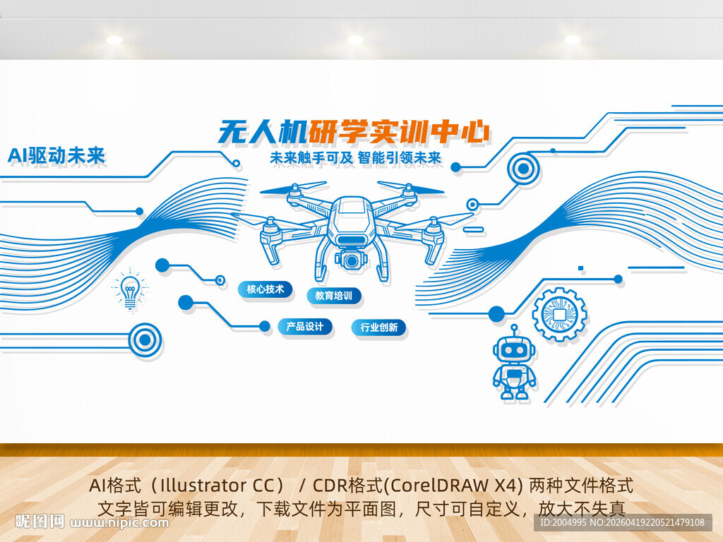 无人机科技公司文化墙