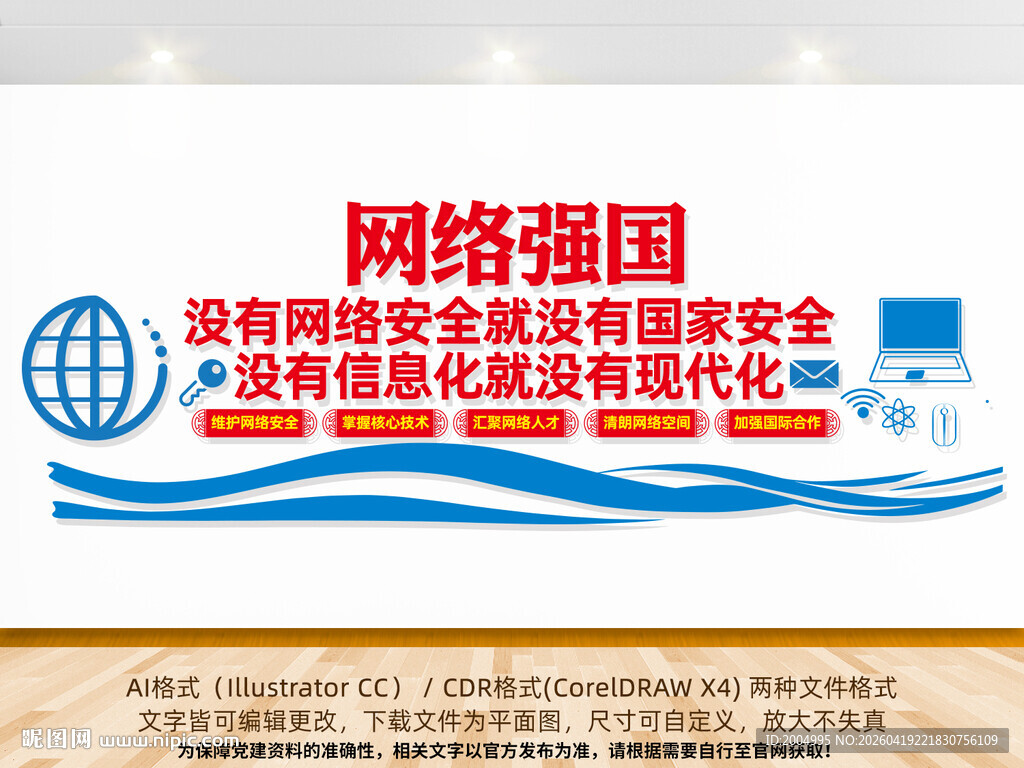 网络强国文化墙