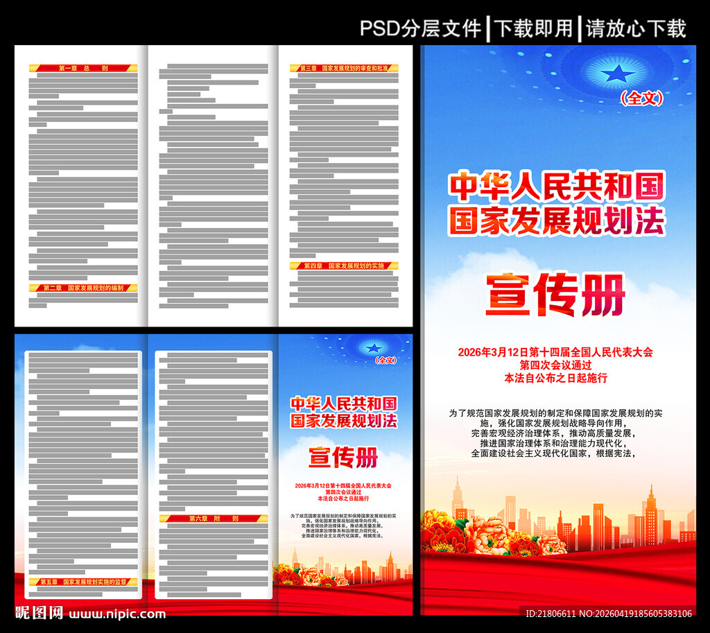 国家发展规划法三折页