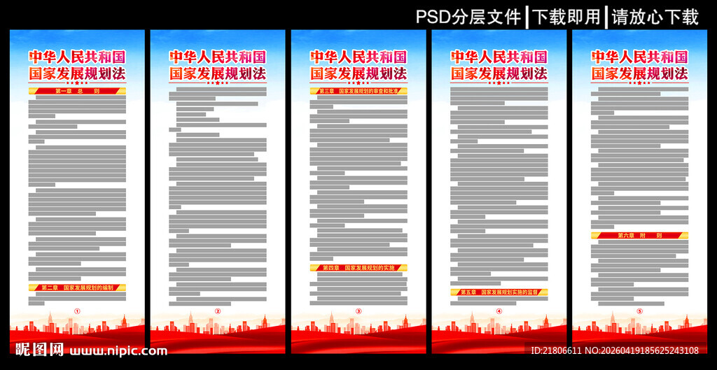 国家发展规划法展板
