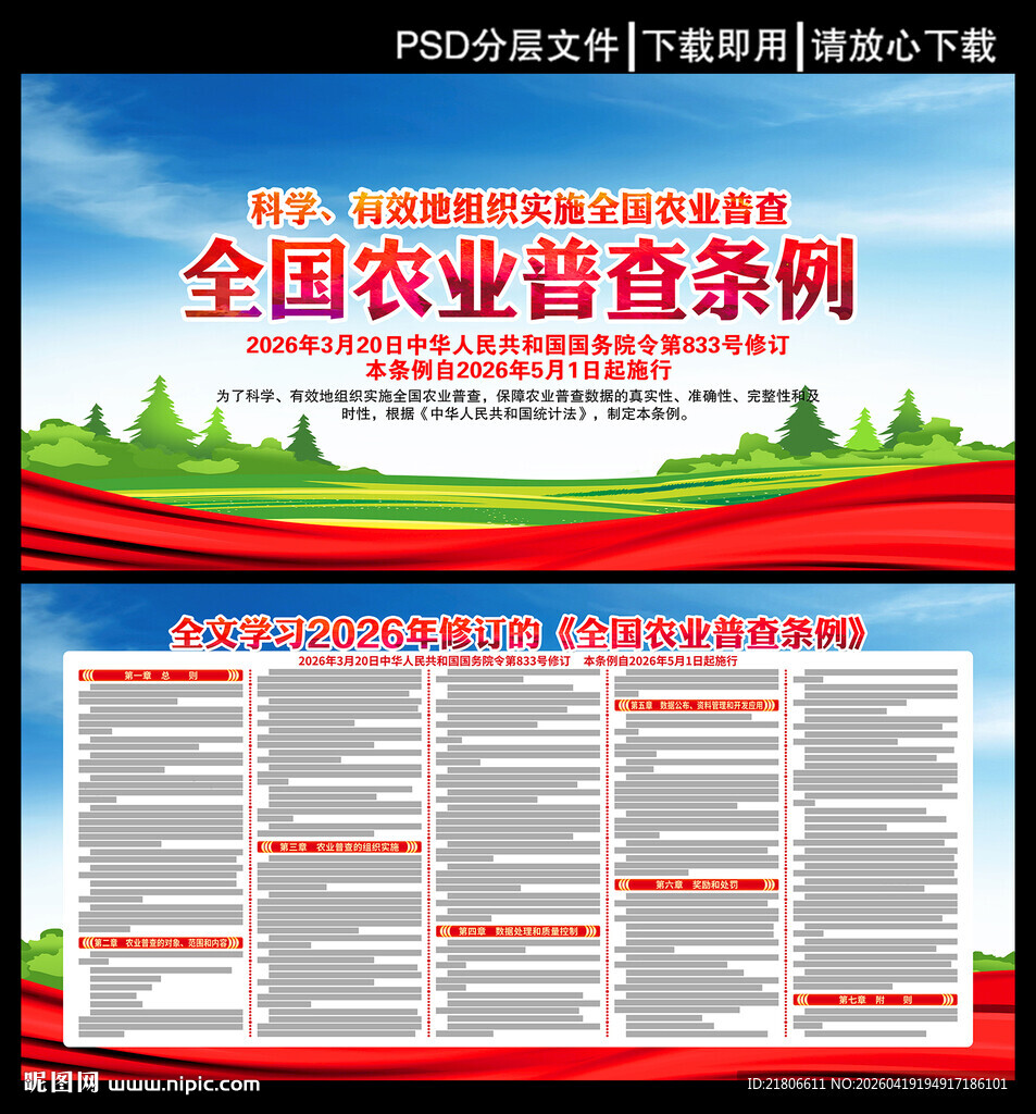 全国农业普查条例