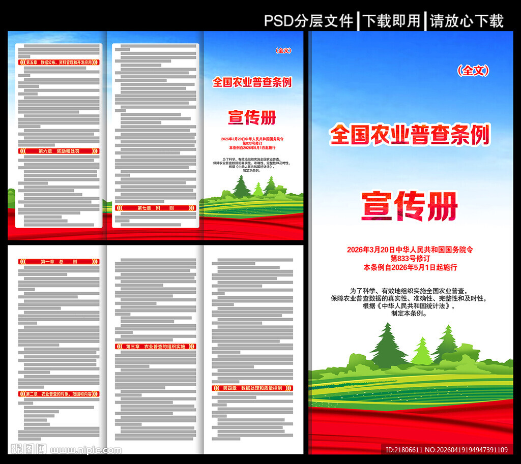 全国农业普查条例三折页